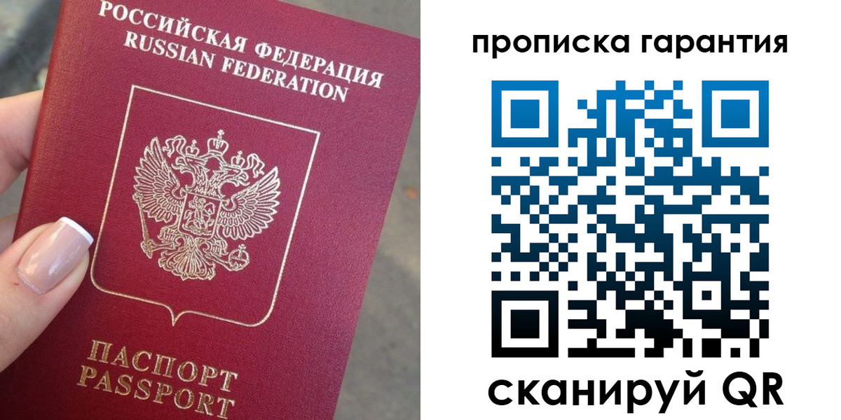 временная прописка в Валуйках