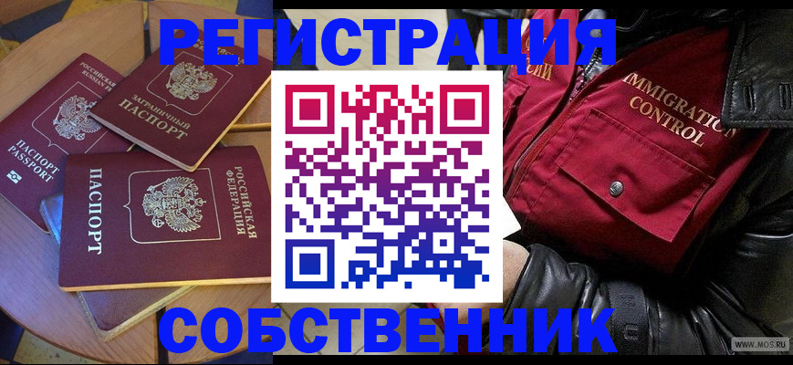 временная регистрация недорого в Валуйках